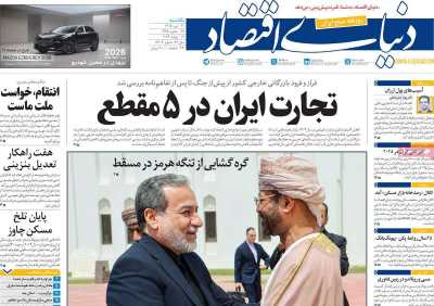 مروری بر سرتیتر روزنامه‌های کشور و مهم‌ترین تیترهای اقتصادی؛ امروز ۲۱ تیر ۱۴۰۵