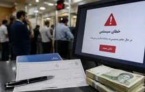 ۳۰‌امین روز،اختلال شبکه های بانکی