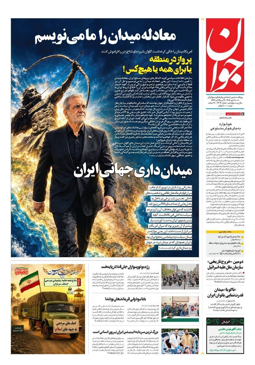 مروری بر سرتیتر روزنامه‌های کشور و مهم‌ترین تیترهای اقتصادی؛ امروز ۴ مهر ۱۴۰۵