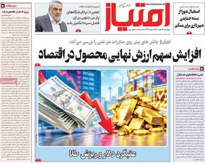 مروری بر سرتیتر روزنامه‌های کشور و مهم‌ترین تیترهای اقتصادی؛ امروز ۲۲ مهر ۱۴۰۵