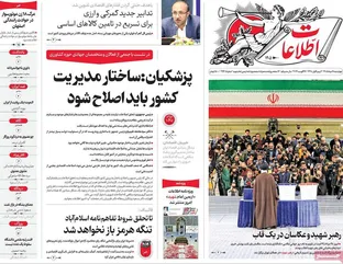 صفحه اول روزنامه های 4شنبه 28مرداد 1405