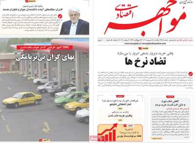 مروری بر سرتیتر روزنامه‌های کشور و مهم‌ترین تیترهای اقتصادی؛ امروز ۱۵ شهریور ۱۴۰۵
