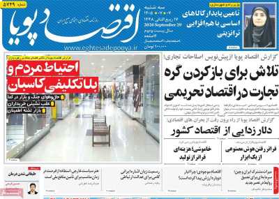 مروری بر سرتیتر روزنامه‌های کشور و مهم‌ترین تیترهای اقتصادی؛ امروز ۷ مهر ۱۴۰۵