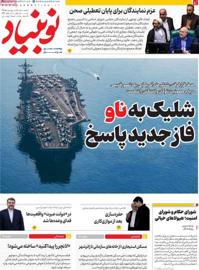 مروری بر سرتیتر روزنامه‌های کشور و مهم‌ترین تیترهای اقتصادی؛ امروز ۱۶ شهریور ۱۴۰۵
