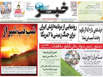 صفحه اول روزنامه های چهارشنبه 31تیر 1405