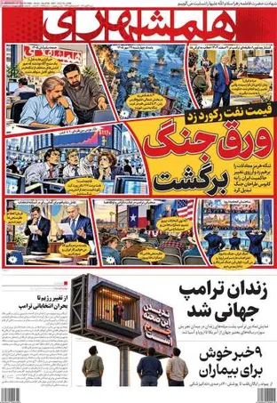 مروری بر سرتیتر روزنامه‌های کشور و مهم‌ترین تیترهای اقتصادی؛ امروز ۲ آبان ۱۴۰۵