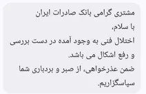 ماجرای پیامک بانک‌ها به مردم چه بود