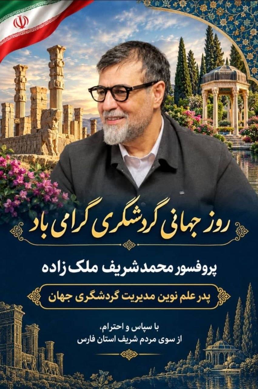 ملک‌زاده: گردشگری ایران با محدودیت پرواز متوقف نمی‌شود