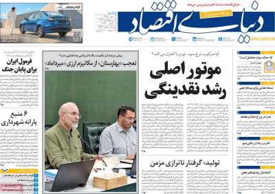 مروری بر سرتیتر روزنامه‌های کشور و مهم‌ترین تیترهای اقتصادی؛ امروز ۱۳ مهر ۱۴۰۵