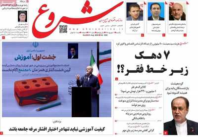 مروری بر سرتیتر روزنامه‌های کشور و مهم‌ترین تیترهای اقتصادی؛ امروز ۱ شهریور ۱۴۰۵