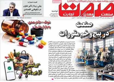 مروری بر سرتیتر روزنامه‌های کشور و مهم‌ترین تیترهای اقتصادی؛ امروز ۱۶ شهریور ۱۴۰۵