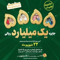 افزایش جوایز جشنواره بزرگ قرعه‌کشی حساب‌های قرض‌الحسنه پس‌انداز بانک سپه