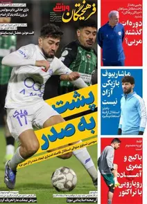 برنامه مسابقات مهم امروز سه شنبه ۰۹/۲۴