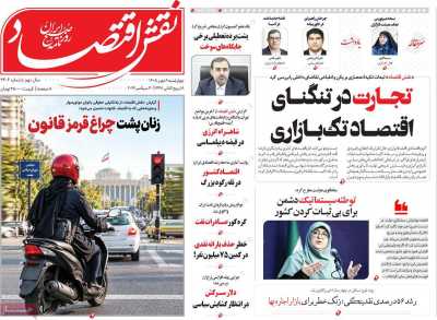 بر سرتیتر روزنامه‌های کشور و مهم‌ترین تیترهای اقتصادی؛ امروز ۸ مهر ۱۴۰۵