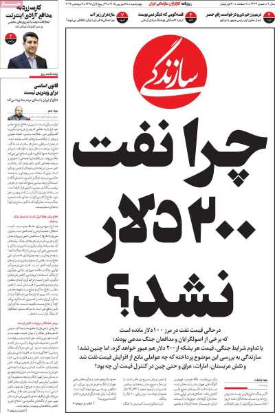 مروری بر سرتیتر روزنامه‌های کشور و مهم‌ترین تیترهای اقتصادی؛ امروز ۱۸ شهریور ۱۴۰۵