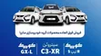 شرایط فروش فوق‌العاده این خودروها فردا