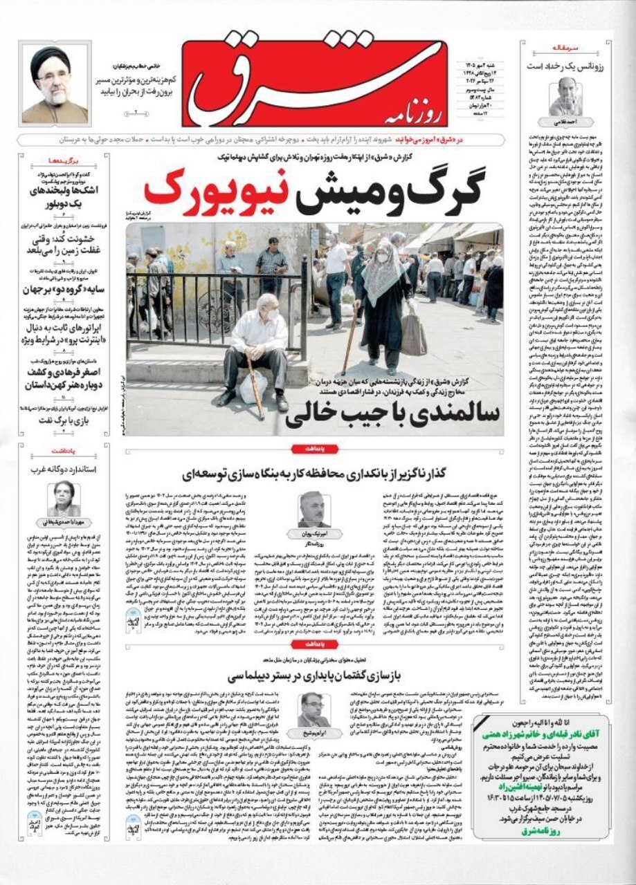 مروری بر سرتیتر روزنامه‌های کشور و مهم‌ترین تیترهای اقتصادی؛ امروز ۴ مهر ۱۴۰۵