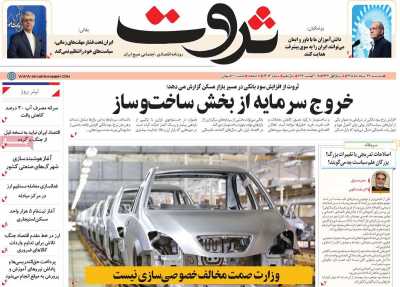 مروری بر سرتیتر روزنامه‌های کشور و مهم‌ترین تیترهای اقتصادی؛ امروز ۲۷ مرداد ۱۴۰۵