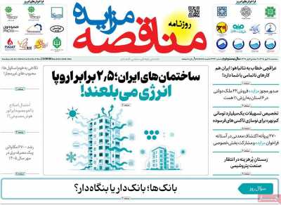 مروری بر سرتیتر روزنامه‌های کشور و مهم‌ترین تیترهای اقتصادی؛ امروز ۲۸ مهر ۱۴۰۵