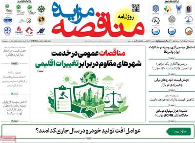 مروری بر سرتیتر روزنامه‌های کشور و مهم‌ترین تیترهای اقتصادی؛ امروز ۲۱ مهر ۱۴۰۵
