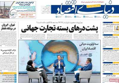 مروری بر سرتیتر روزنامه‌های کشور و مهم‌ترین تیترهای اقتصادی؛ امروز ۱۴ مهر ۱۴۰۵