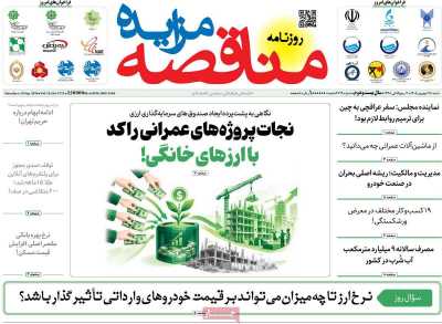 مروری بر سرتیتر روزنامه‌های کشور و مهم‌ترین تیترهای اقتصادی؛ امروز ۲۸ شهریور ۱۴۰۵