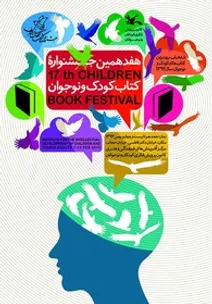 برترین کتاب‌های کودک و نوجوان معرفی شدند