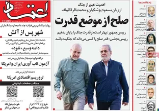 صفحه اول روزنامه های شنبه 31مرداد 1405