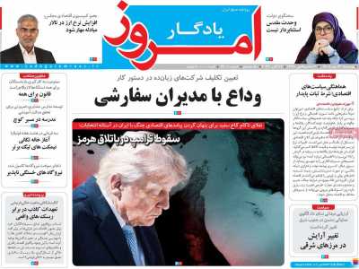 مروری بر سرتیتر روزنامه‌های کشور و مهم‌ترین تیترهای اقتصادی؛ امروز ۲۲ مهر ۱۴۰۵