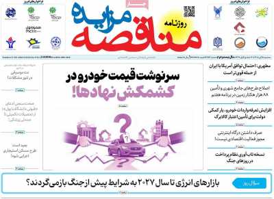 مروری بر سرتیتر روزنامه‌های کشور و مهم‌ترین تیترهای اقتصادی؛ امروز ۵ آبان ۱۴۰۵