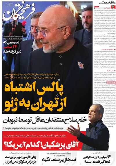 مروری بر سرتیتر روزنامه‌های کشور و مهم‌ترین تیترهای اقتصادی؛ امروز ۱ تیر ۱۴۰۵