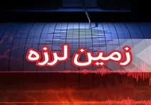 تهران دوباره لرزید/ تمام واحدها آماده باش
