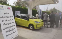 جایگاه شارژ خودرو برقی گروه مپنا در هتل میزبان بابلسر افتتاح شد