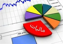 مشخص شدن بدهی مالیاتی دوره زمستان