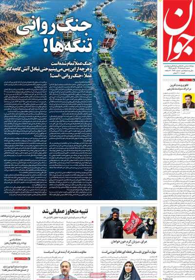 مروری بر سرتیتر روزنامه‌های کشور و مهم‌ترین تیترهای اقتصادی؛ امروز ۱۰ مرداد ۱۴۰۵