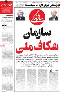 صفحه اول روزنامه های شنبه 3مرداد 1405