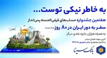 فروشگاه های تخفیف دار «بله» برای سال تحصیلی جدید