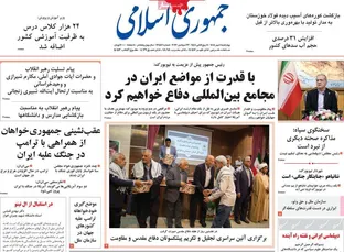 صفحه اول روزنامه های اول مهر 1405