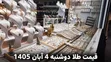 آخرین نرخ‌های اتحادیه طلا و جواهر امروز