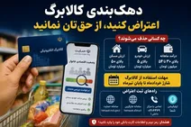 اعتراض وارد است اگر کالابرگ‌تان حذف شده