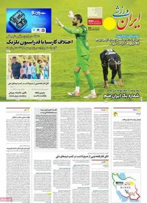 برنامه مسابقات مهم  امروز شنبه ۰۹/۲۹
