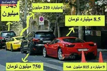 حسابشو بکن! /عکس