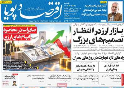 مروری بر سرتیتر روزنامه‌های کشور و مهم‌ترین تیترهای اقتصادی؛ امروز ۲۵ مهر ۱۴۰۵