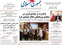 صفحه اول روزنامه های اول مهر 1405
