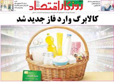 مروری بر سرتیتر روزنامه‌های کشور و مهم‌ترین تیترهای اقتصادی؛ امروز ۱۲ مهر ۱۴۰۵