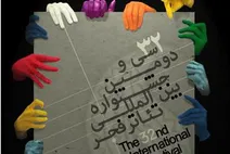 جشنواره تئاتر فجر از نبود بودجه رنج می‌برد