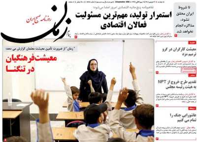 مروری بر سرتیتر روزنامه‌های کشور و مهم‌ترین تیترهای اقتصادی؛ امروز ۳۰ شهریور