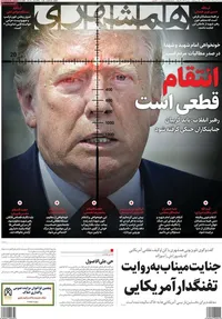 صفحه اول روزنامه های سه شنبه 9تیر 1405