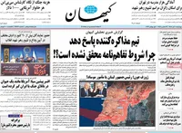 صفحه اول روزنامه های چهارشنبه 10تیر 1405