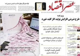 صفحه اول روزنامه های 27خرداد 1405